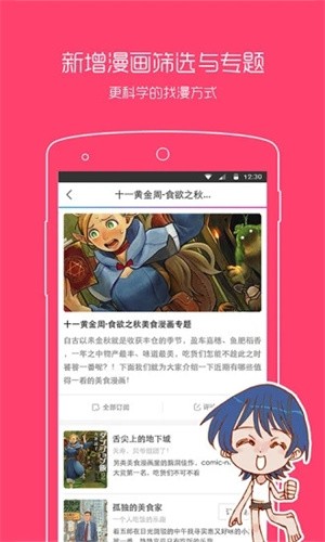 动漫之家漫画-1 动漫之家漫画