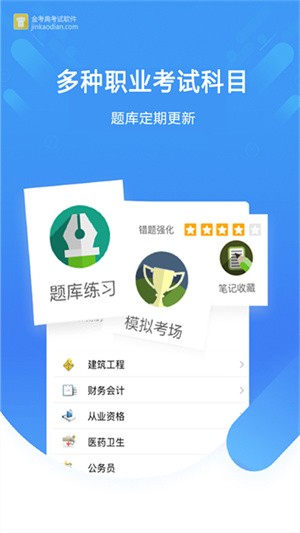金考典-2 金考典
