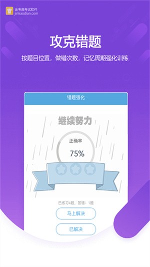 金考典-3 金考典