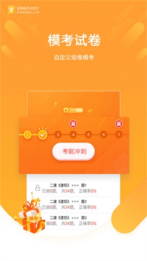 金考典-4 金考典