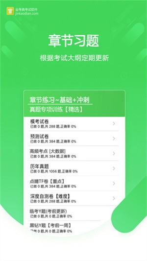 金考典-1 金考典