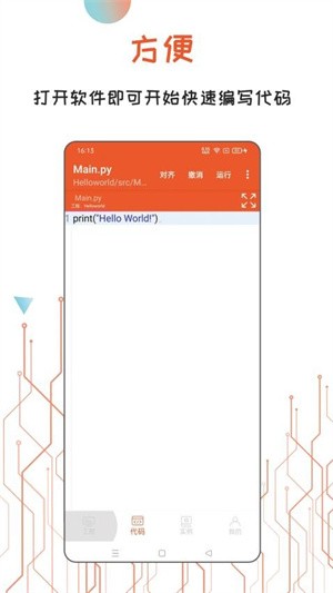 python编译器极速版-1 python编译器极速版