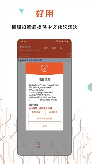 python编译器极速版-3 python编译器极速版