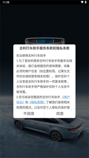 吉利行车助手-3 吉利行车助手