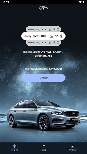吉利行车助手-1 吉利行车助手