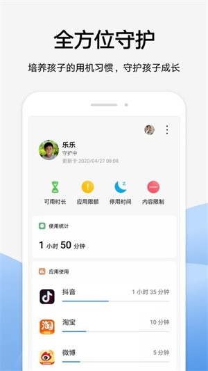 家长助手-2 家长助手