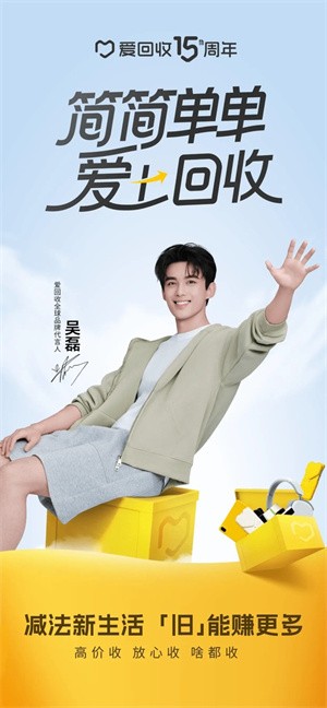 爱回收app-1 爱回收app