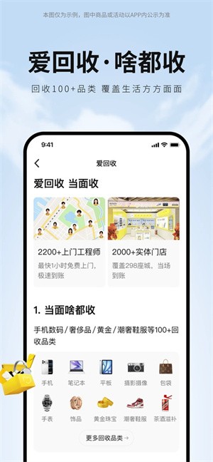 爱回收app-2 爱回收app