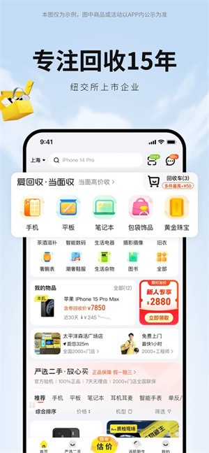 爱回收app-3 爱回收app