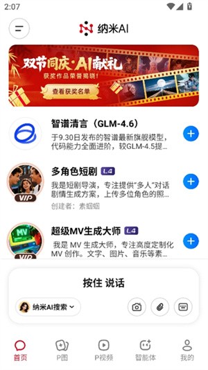 纳米AI-1 纳米AI