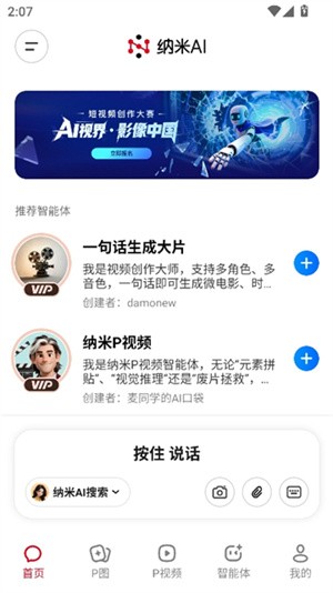纳米AI-3 纳米AI