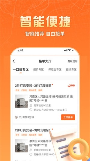 匠多多师傅版app-2 匠多多师傅版app