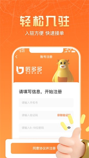 匠多多师傅版app-1 匠多多师傅版app