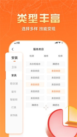 匠多多师傅版app-3 匠多多师傅版app