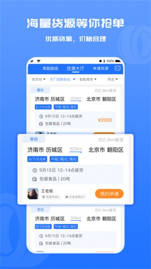货满满司机版
