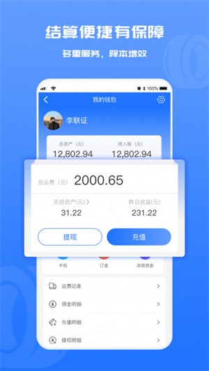 货满满司机版