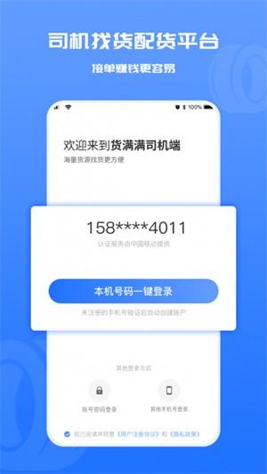 货满满司机版