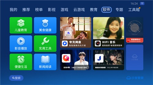 沙发管家车载版