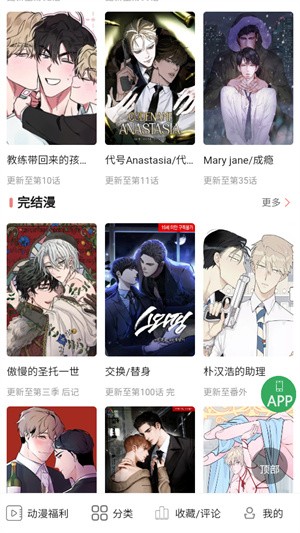 一耽漫画安卓版-2 一耽漫画安卓版