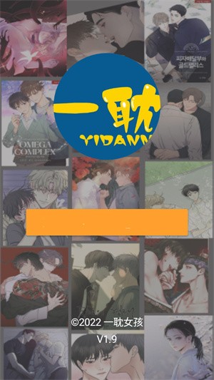 一耽漫画安卓版-3 一耽漫画安卓版