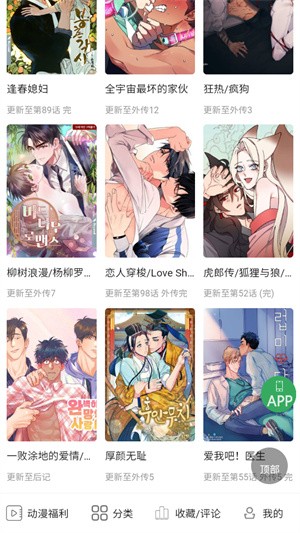 一耽漫画安卓版-1 一耽漫画安卓版