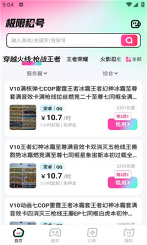 极限租号-1 极限租号