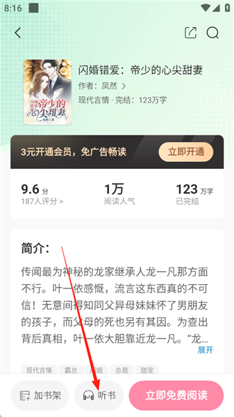 怎么听书配图3
