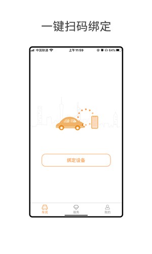 小万出行-4 小万出行