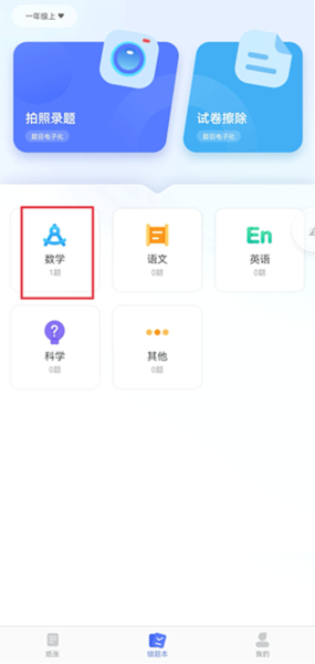 错题打印机app4