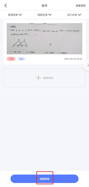 错题打印机app5