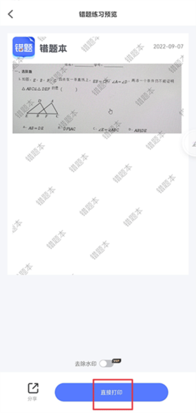 错题打印机app7