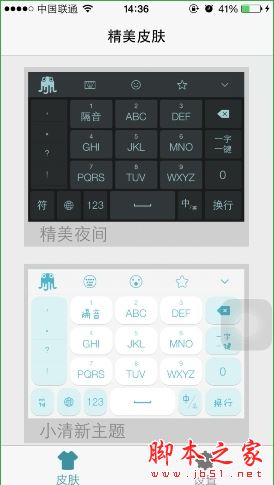 章鱼输入法