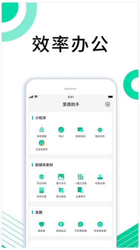 里德助手Plus-3 里德助手Plus