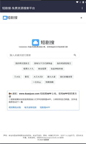 短剧搜-1 短剧搜