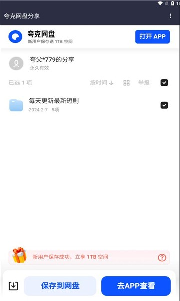 短剧搜-2 短剧搜