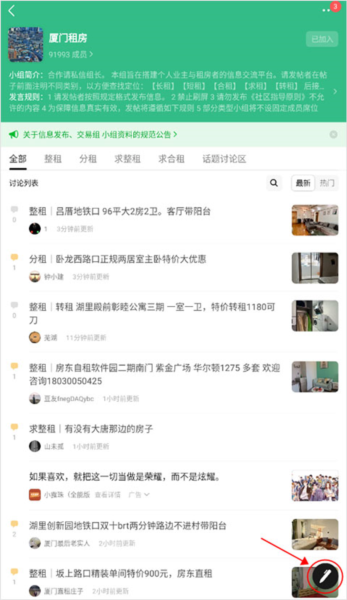 如何发布租房信息?配图2