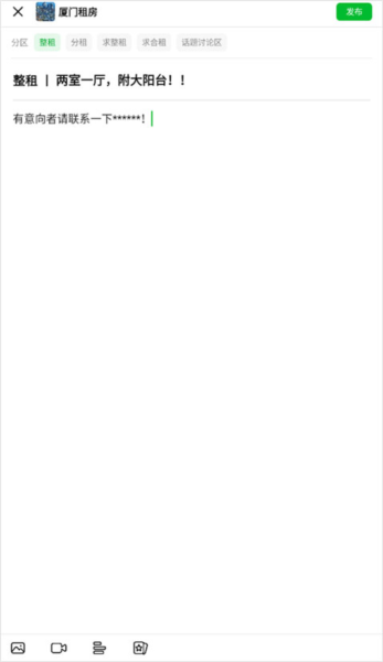 如何发布租房信息?配图3