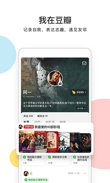 豆瓣租房-1 豆瓣租房