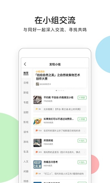 豆瓣租房-3 豆瓣租房