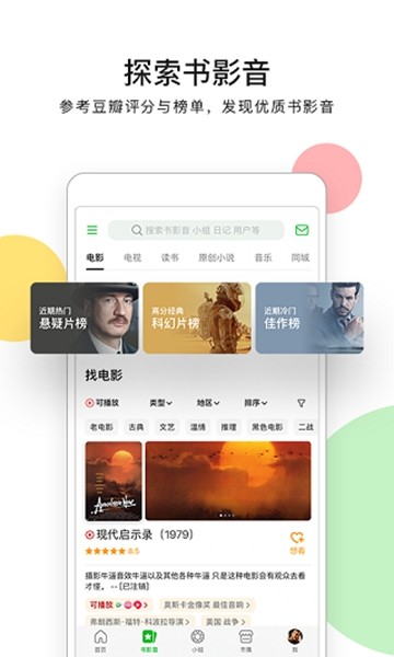 豆瓣租房-5 豆瓣租房