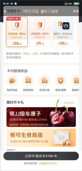 1号店app截图4