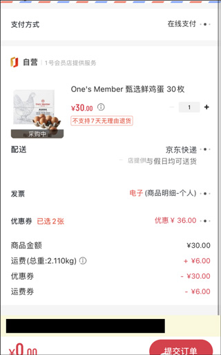 1号店app截图6
