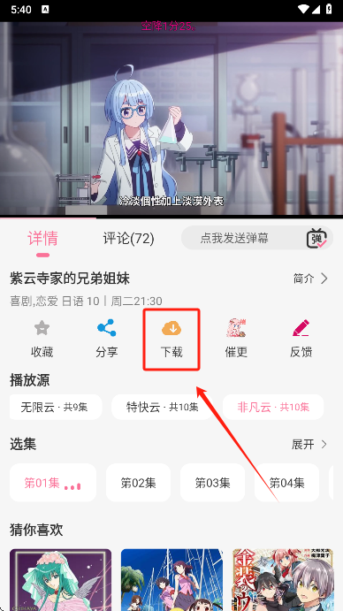 MiFun动漫app无广告版