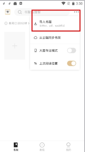 怎么导入本地书籍配图2