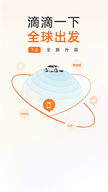 滴滴网约车-1 滴滴网约车