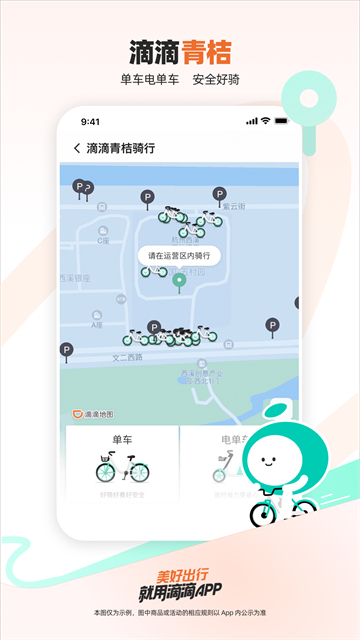 滴滴网约车-2 滴滴网约车