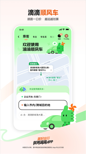 滴滴网约车-3 滴滴网约车