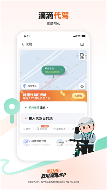 滴滴网约车-4 滴滴网约车