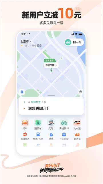 滴滴网约车-5 滴滴网约车