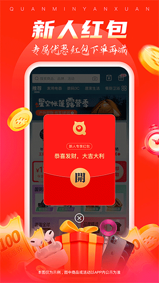 全民严选app-1 全民严选app